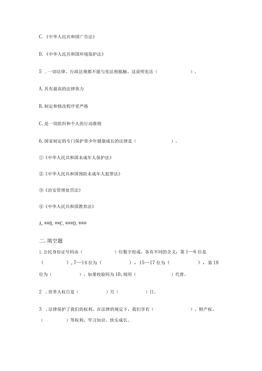 2022-2023学年六年级上道德与法治期中模拟测试卷01.docx_第2页