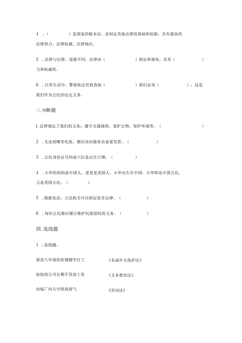 2022-2023学年六年级上道德与法治期中模拟测试卷01.docx_第3页