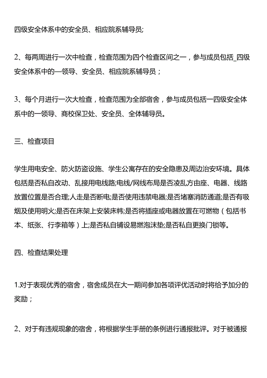 校园宿舍安全隐患整改措施报告.docx_第2页