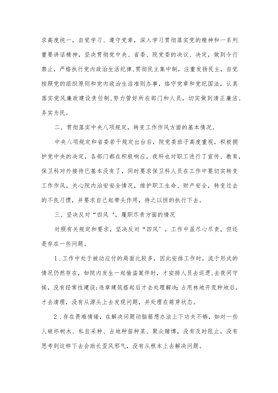 2022年度组织生活会党支部班子对照检查材料范文三篇.docx_第2页