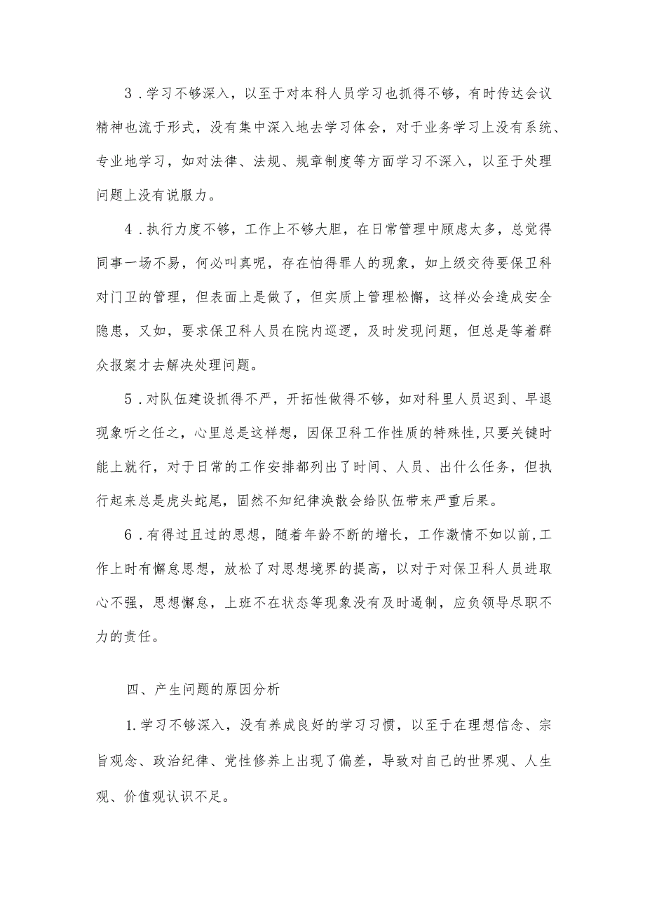 2022年度组织生活会党支部班子对照检查材料范文三篇.docx_第3页