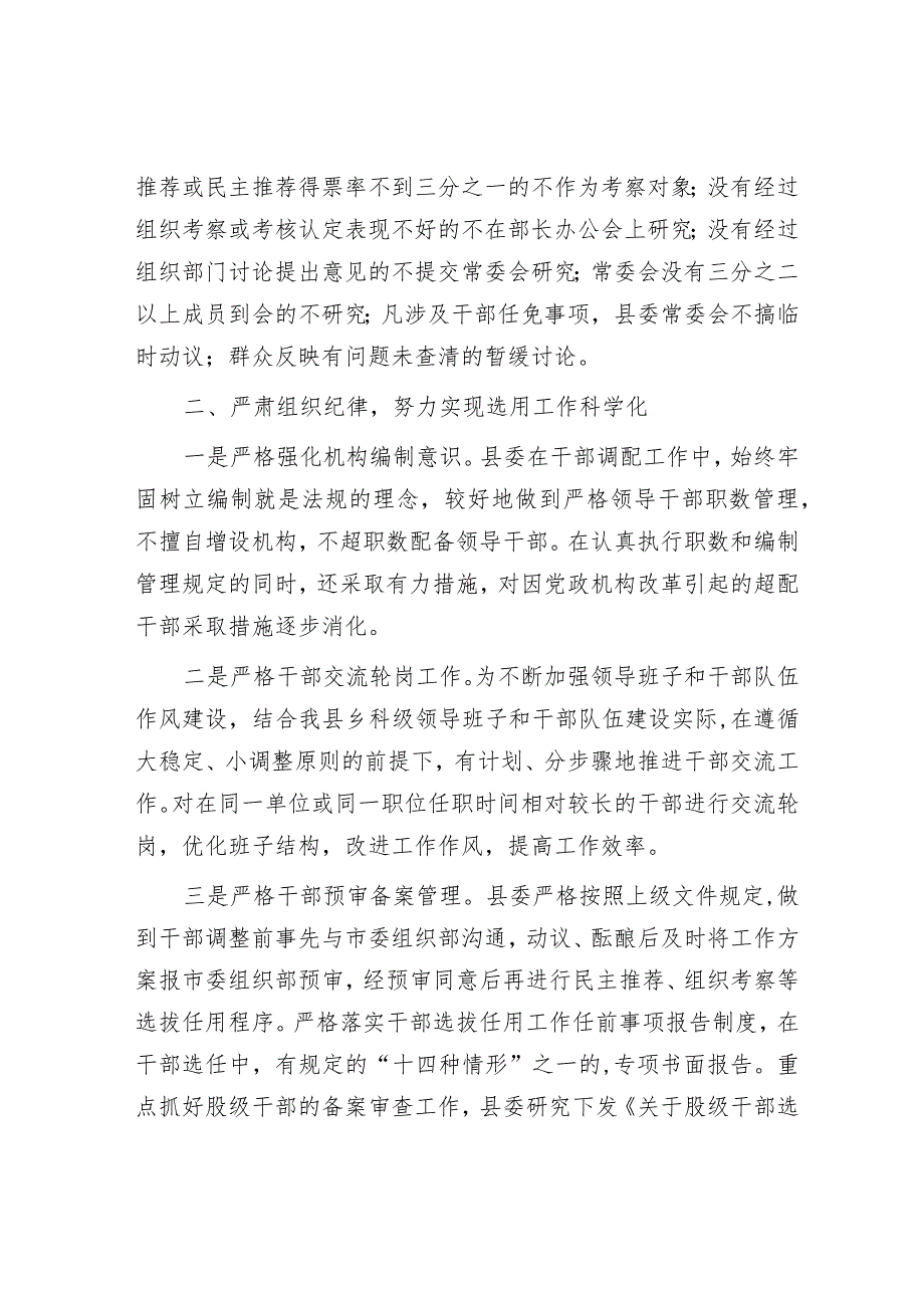 2023年度履行干部选拔任用工作职责情况报告（县委书记）.docx_第3页