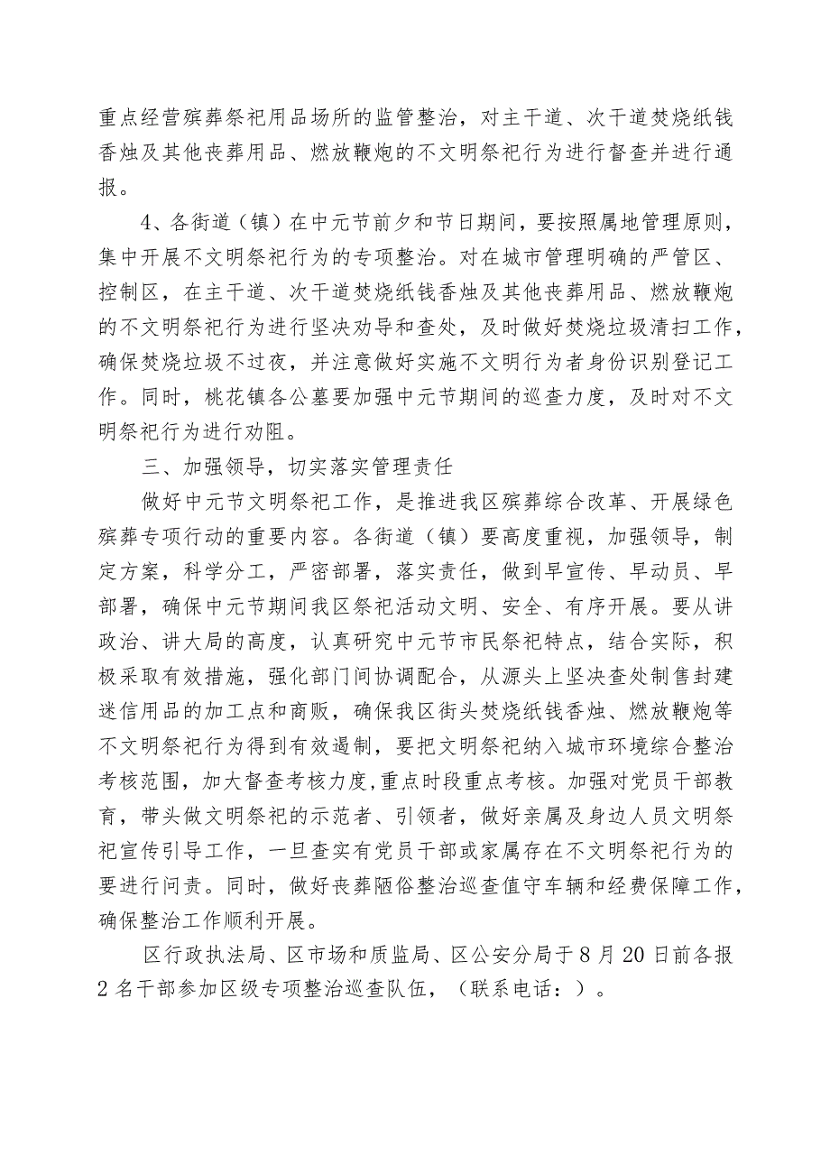 2019年市县中元节方案、宣传标语、承诺书.docx_第2页