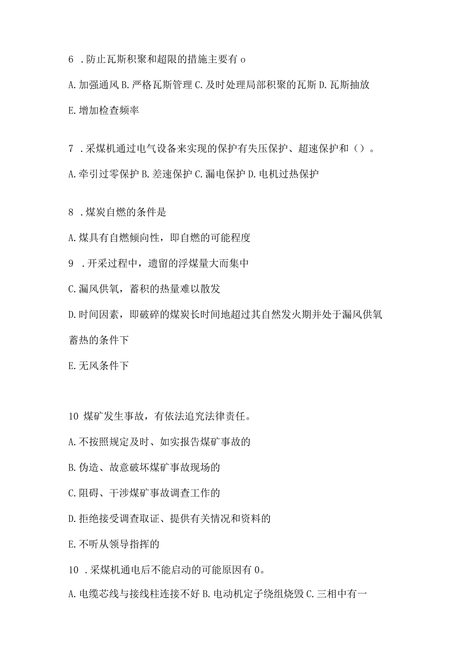 2021年内蒙古自治区通辽市特种作业煤矿安全作业煤矿采煤机(掘进机)操作作业预测试题(含答案).docx_第2页