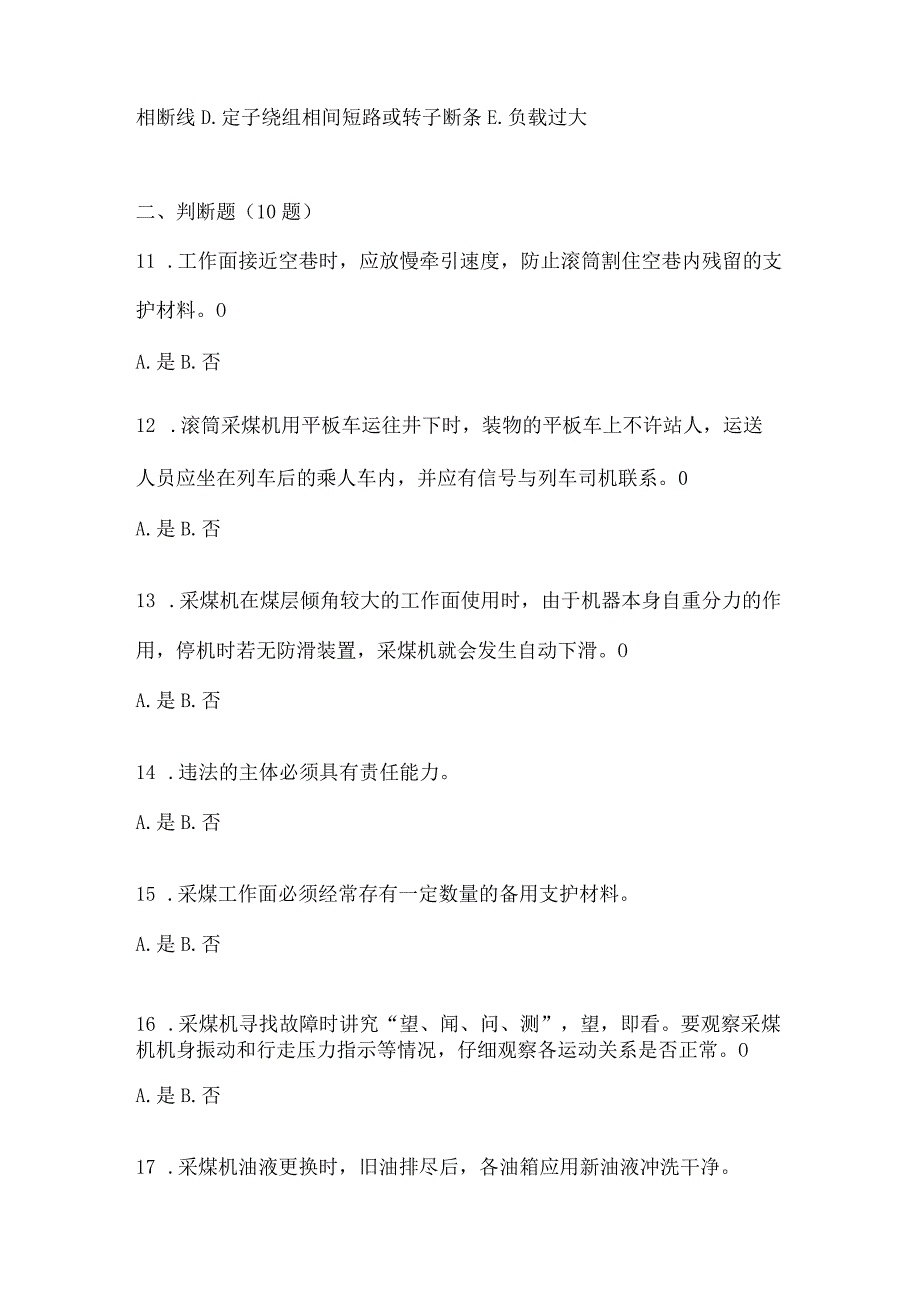 2021年内蒙古自治区通辽市特种作业煤矿安全作业煤矿采煤机(掘进机)操作作业预测试题(含答案).docx_第3页