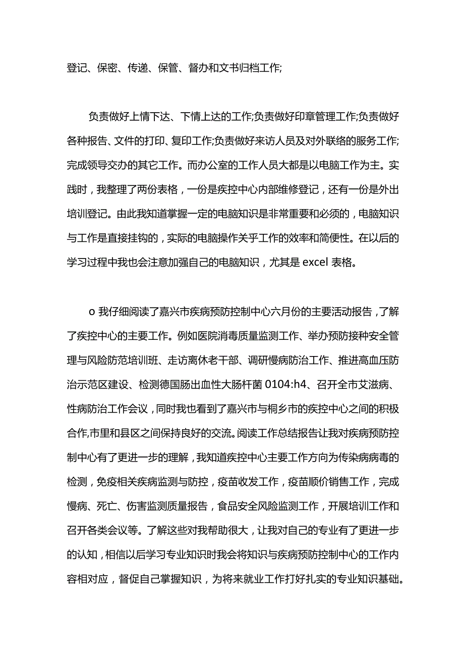 2021年8月通用大学生社会实践报告范文.docx_第2页