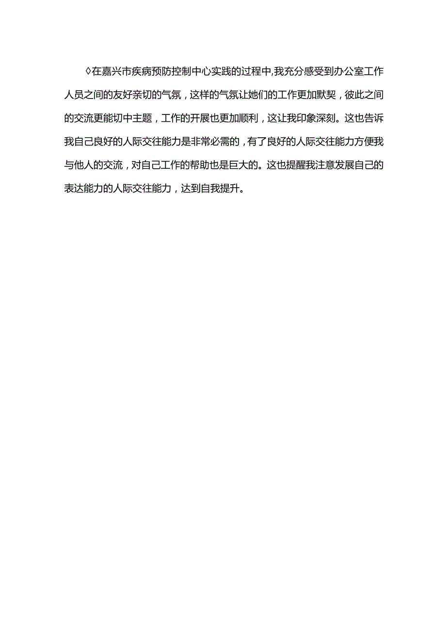 2021年8月通用大学生社会实践报告范文.docx_第3页