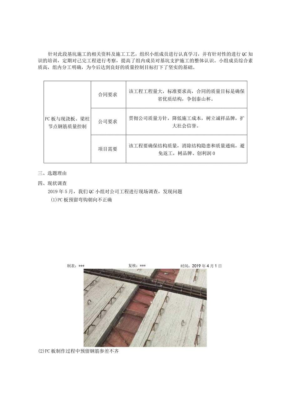 10提高PC板钢筋工程施工合格率.docx_第2页