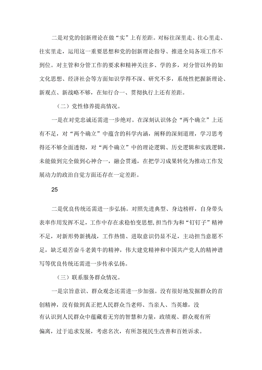 检视学习贯彻党的创新理论情况、检视党性修养提高情况、检视联系服务群众情况、检视发挥先锋模范作用情况个人对照检查.docx_第2页