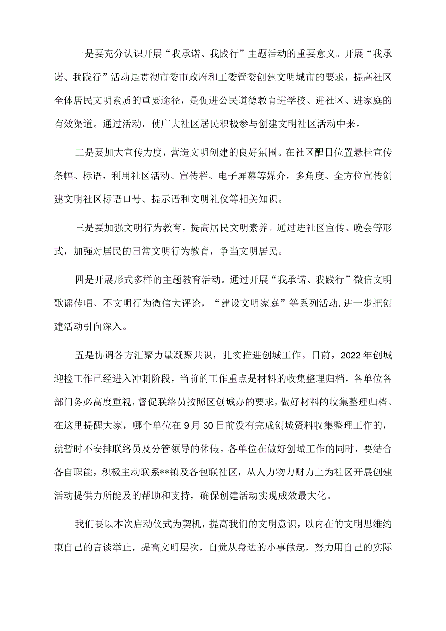 2022年在创建文明社区“我承诺、我践行”主题活动启动仪式上的讲话.docx_第2页