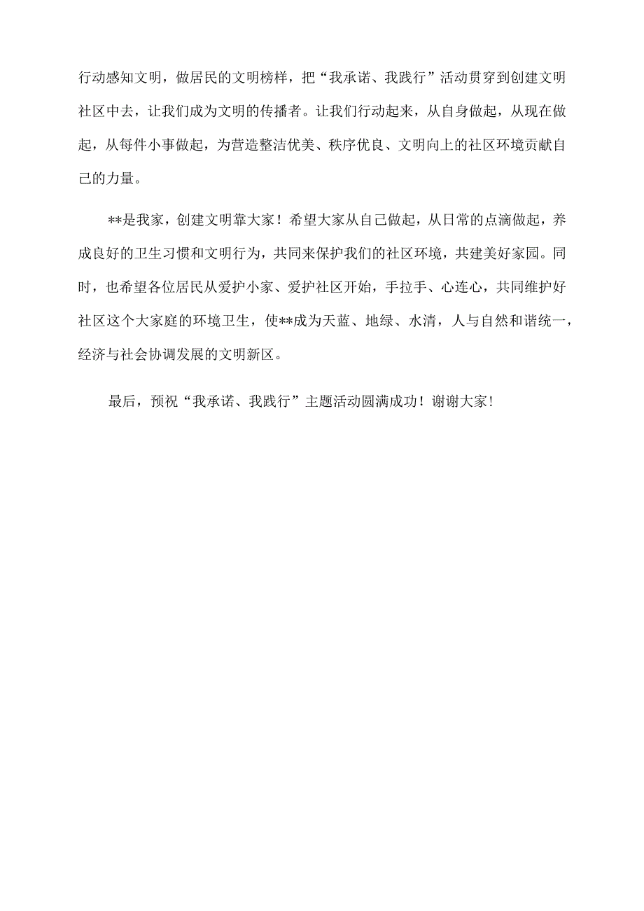 2022年在创建文明社区“我承诺、我践行”主题活动启动仪式上的讲话.docx_第3页