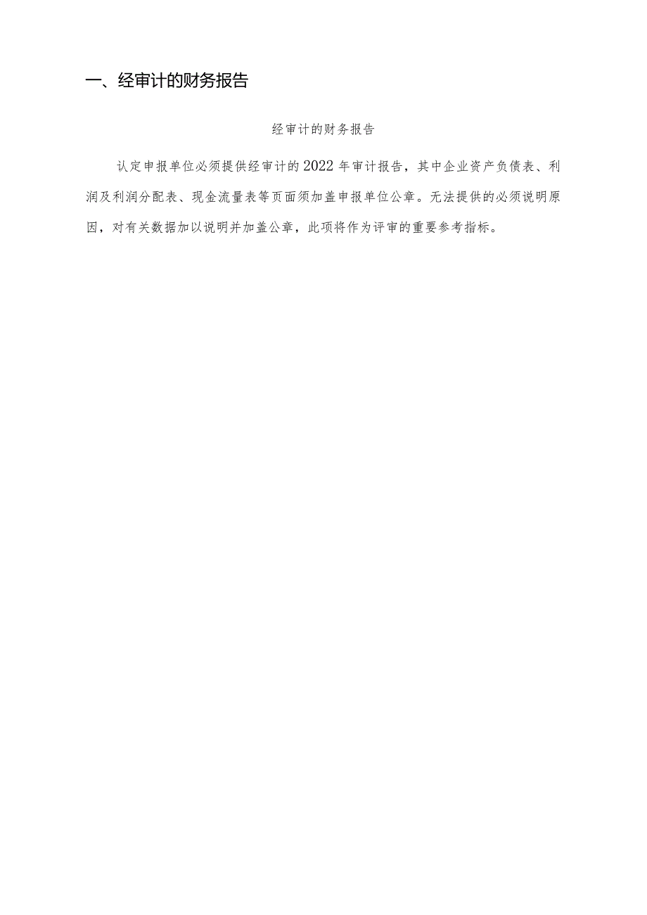 2023年中山市制造业企业数字化智能化标杆示范认定申报书.docx_第3页