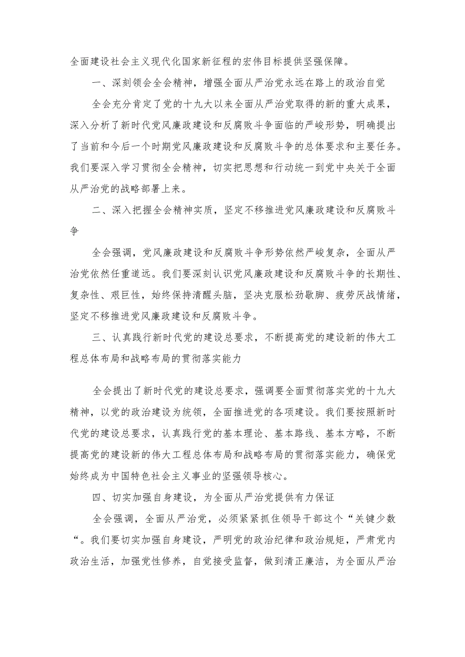 （4篇范文）学习践行在二十届中央纪委三次全会上重要讲话心得体会.docx_第3页