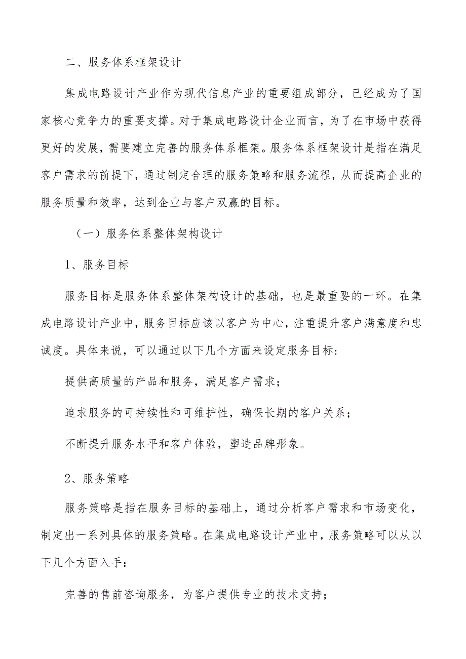 集成电路设计产业服务体系框架设计报告.docx_第3页