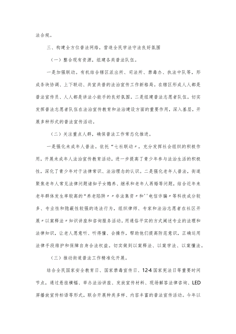 街道谁执法谁普法工作情况报告.docx_第3页