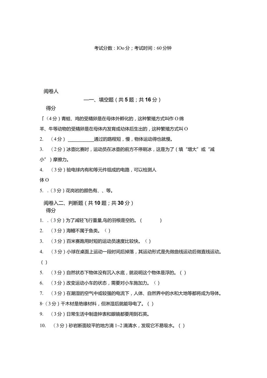 2023-2024学年第一学期四年级科学期末监测试卷6.docx_第1页