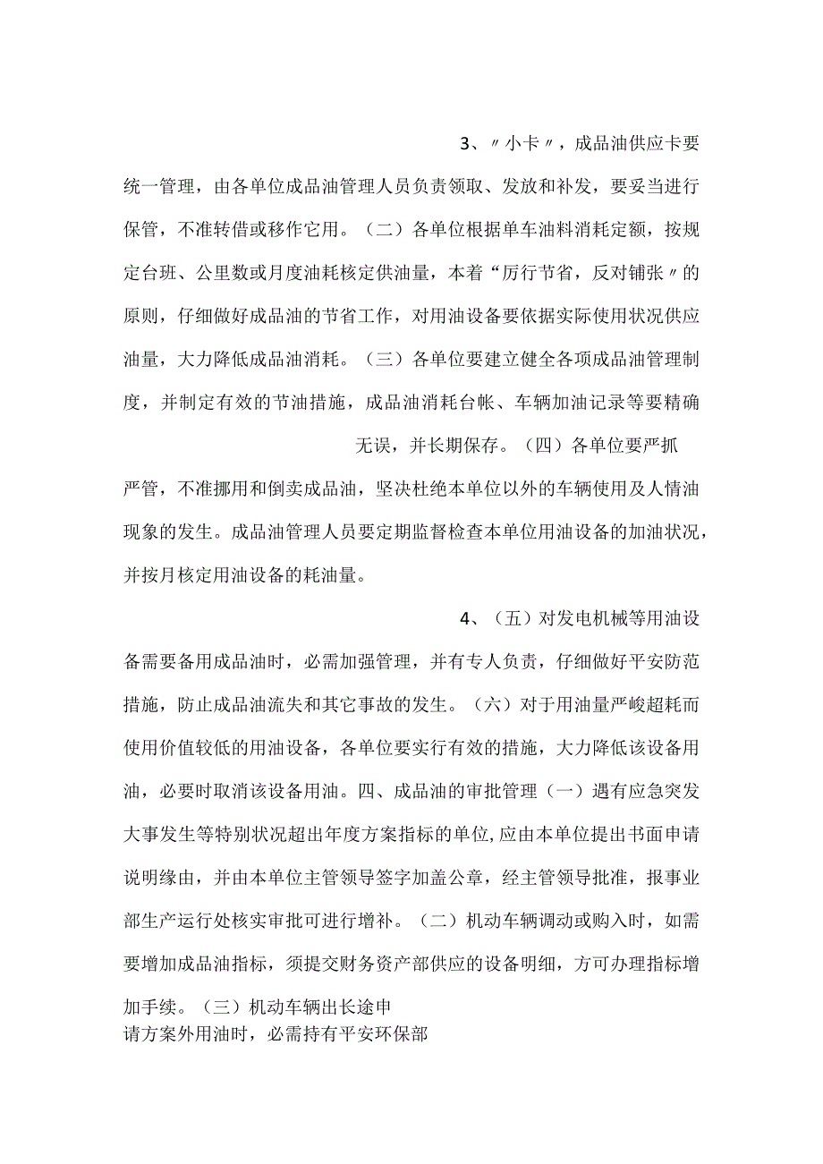 -医院成品油管理办法-.docx_第2页