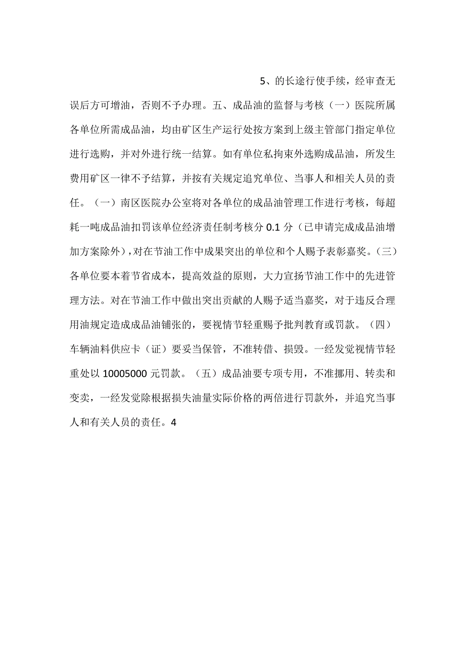 -医院成品油管理办法-.docx_第3页