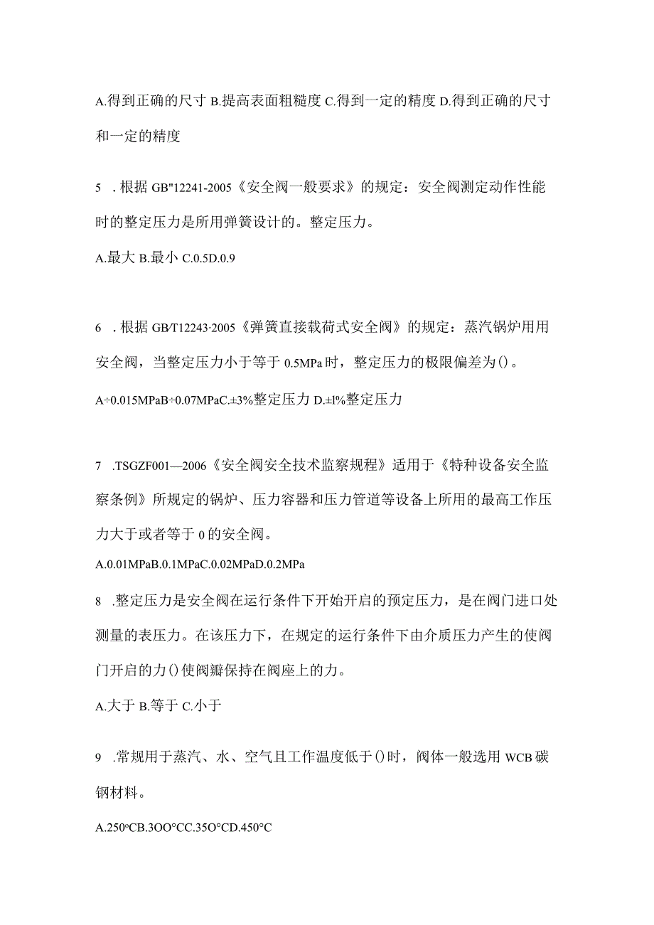 2021年辽宁省抚顺市特种设备作业安全阀校验F模拟考试(含答案).docx_第2页