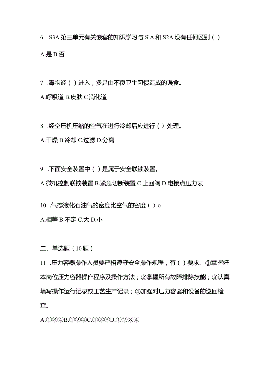 2021年辽宁省葫芦岛市特种设备作业快开门式压力容器操作R1模拟考试(含答案).docx_第2页