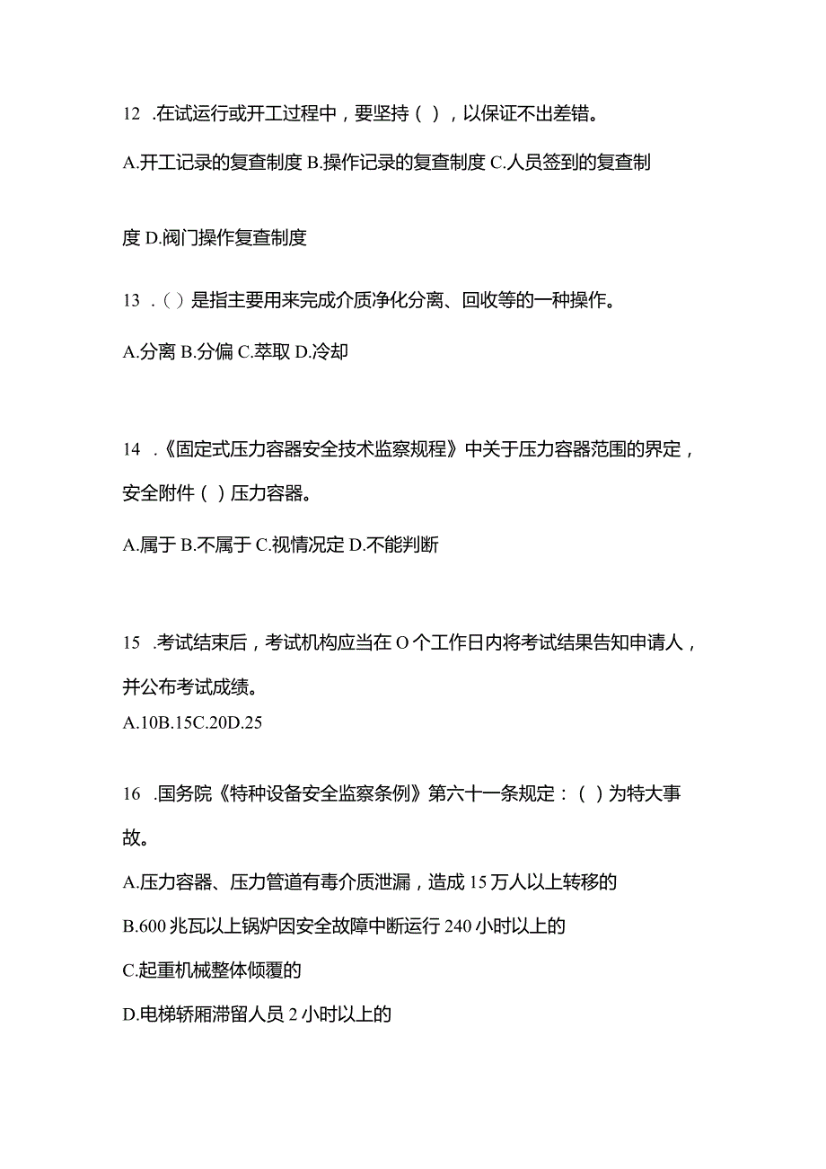 2021年辽宁省葫芦岛市特种设备作业快开门式压力容器操作R1模拟考试(含答案).docx_第3页