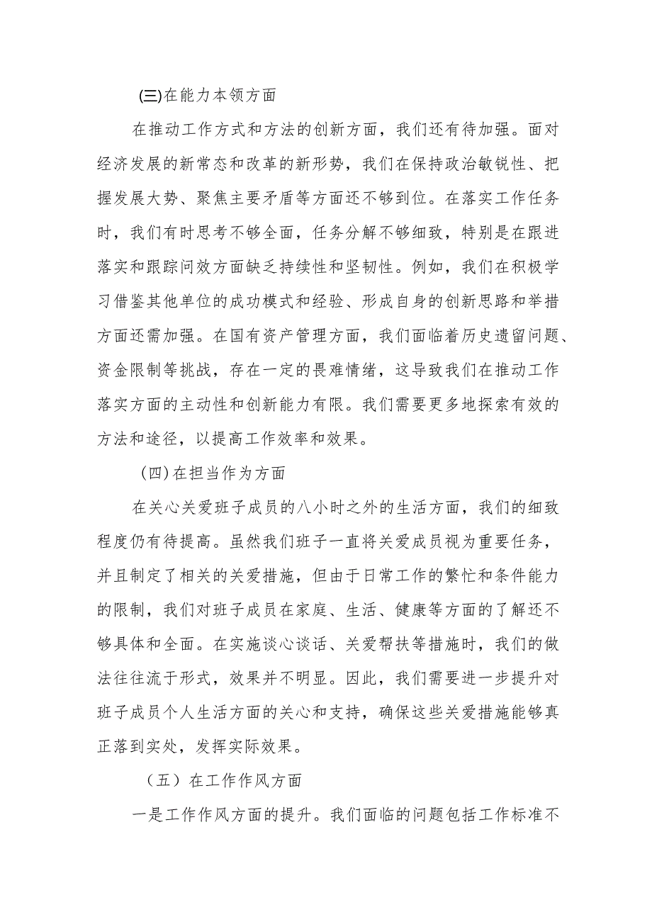 2023年主题教育专题民主生活会班子对照检查材料参考.docx_第2页