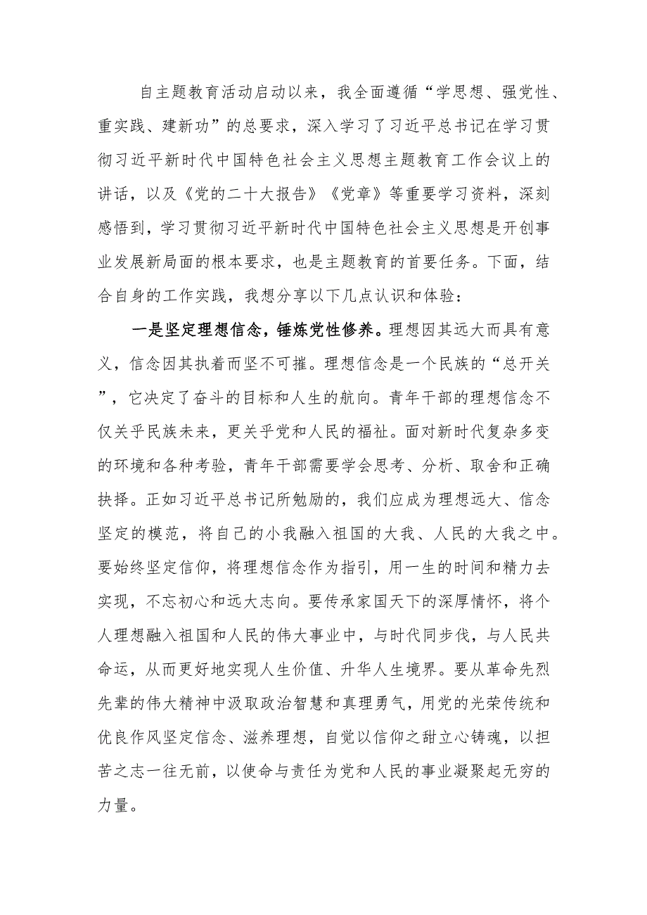 2023年学习题教育理论学习专题研讨会发言提纲范文.docx_第1页