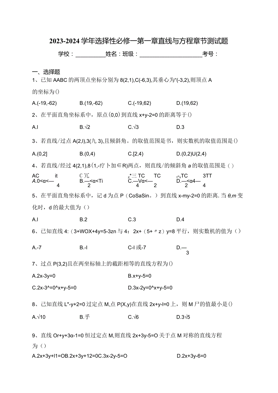 2023-2024学年选择性必修一第一章直线与方程章节测试题(含答案).docx_第1页