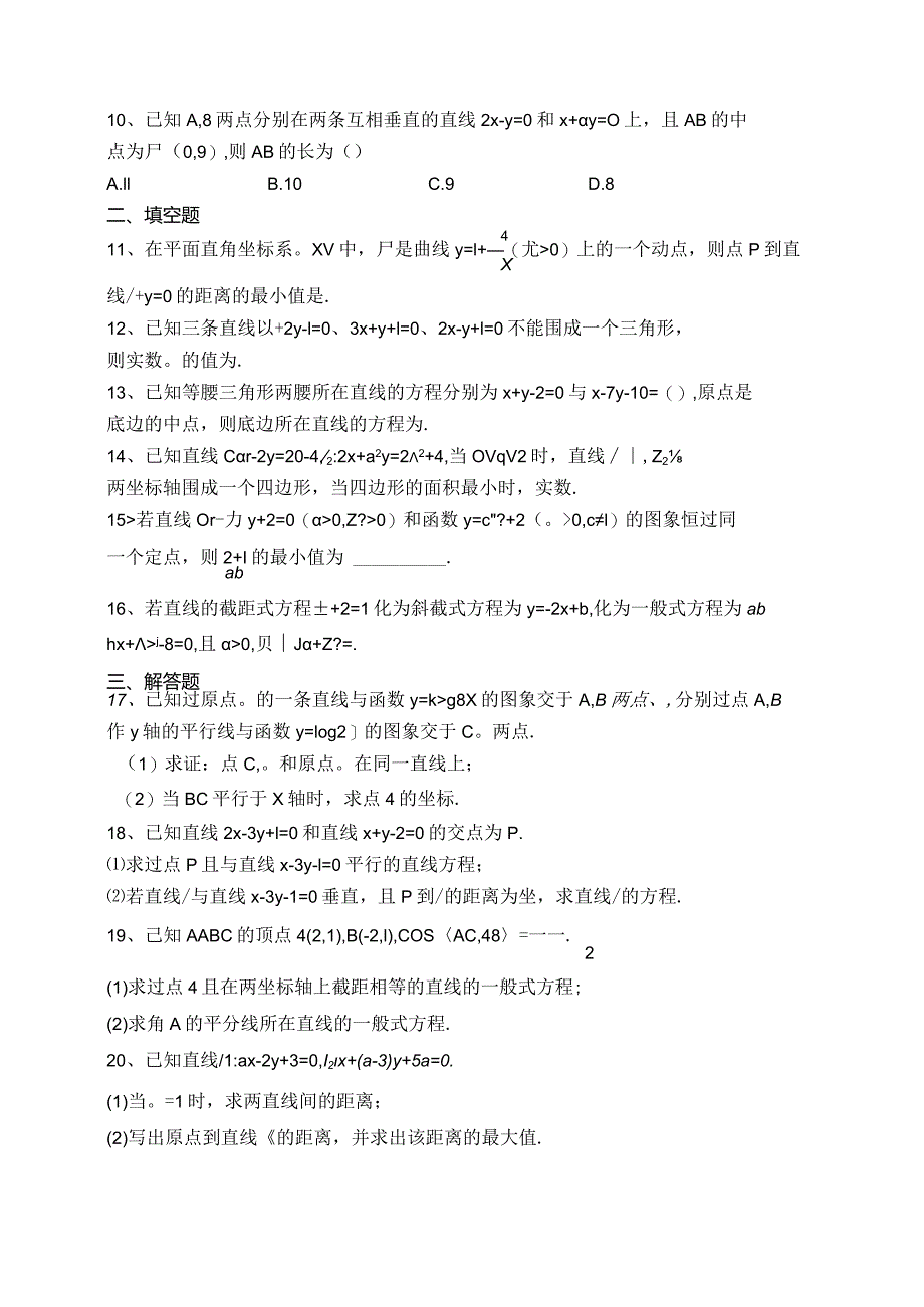 2023-2024学年选择性必修一第一章直线与方程章节测试题(含答案).docx_第2页