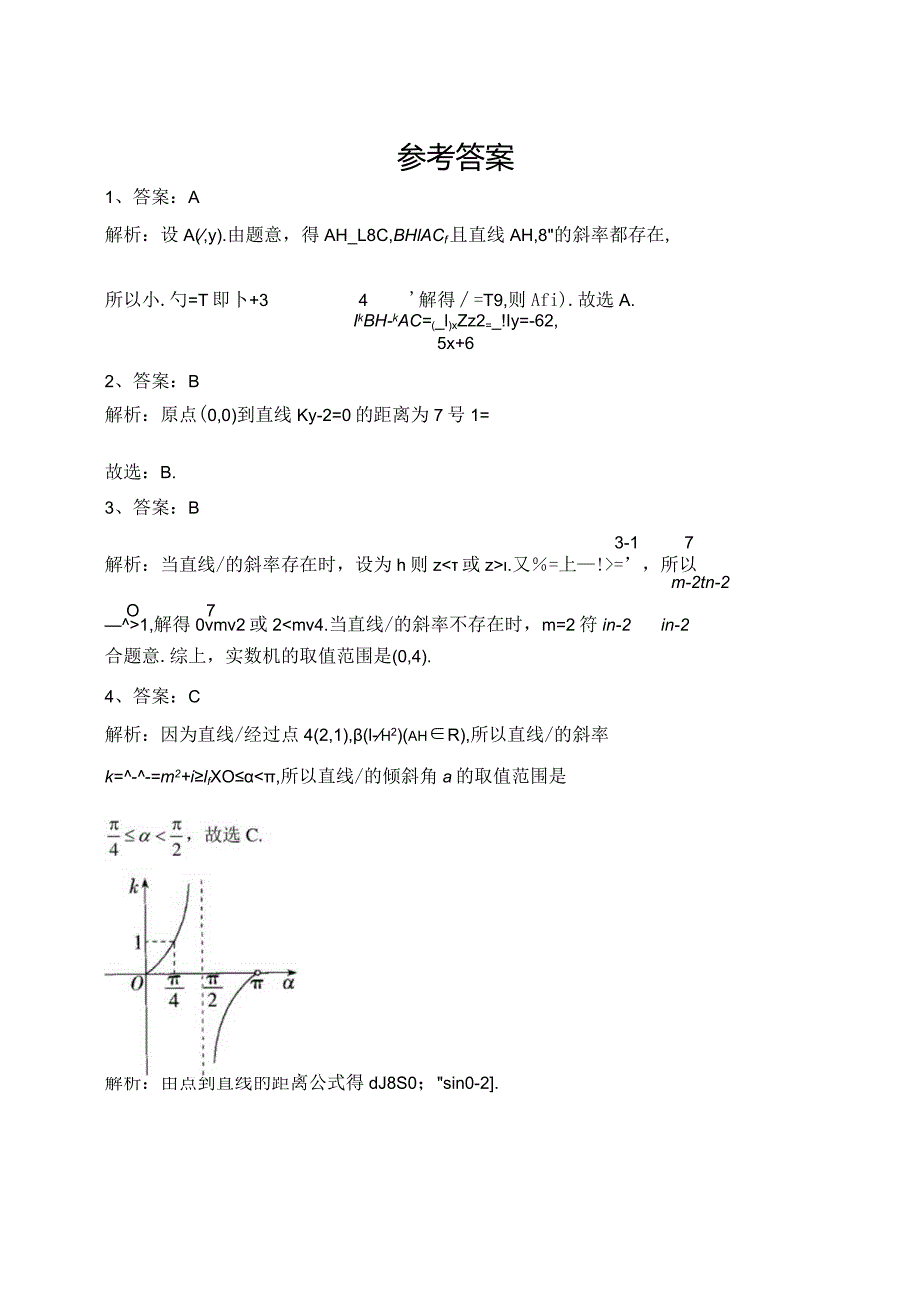 2023-2024学年选择性必修一第一章直线与方程章节测试题(含答案).docx_第3页