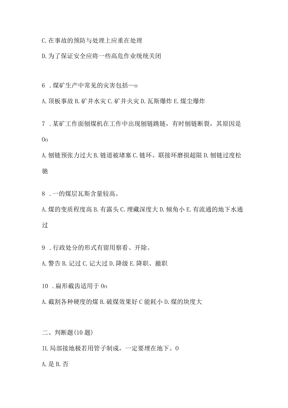 2021年内蒙古自治区通辽市特种作业煤矿安全作业煤矿采煤机(掘进机)操作作业模拟考试(含答案).docx_第2页