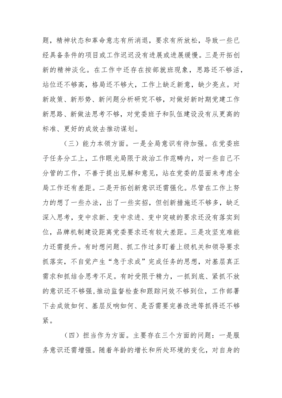 20203年书记参加所在支部组织教育专题组织生活检查材料范文两篇.docx_第3页