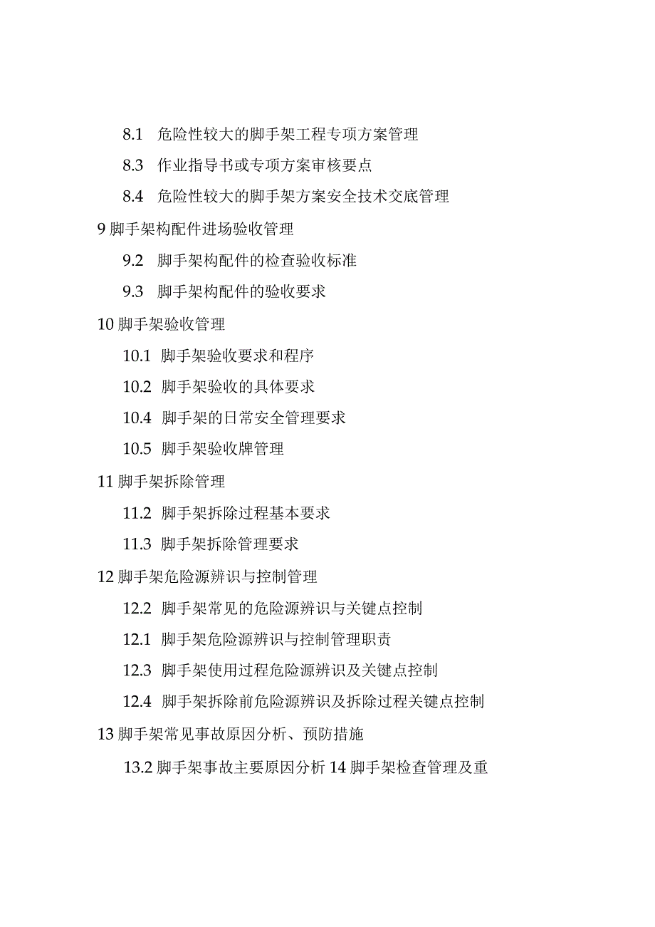 脚手架、深基坑培训内容需求参考.docx_第3页