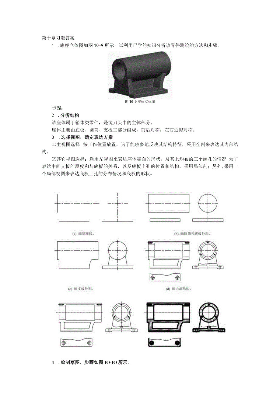 10习题答案.docx_第1页