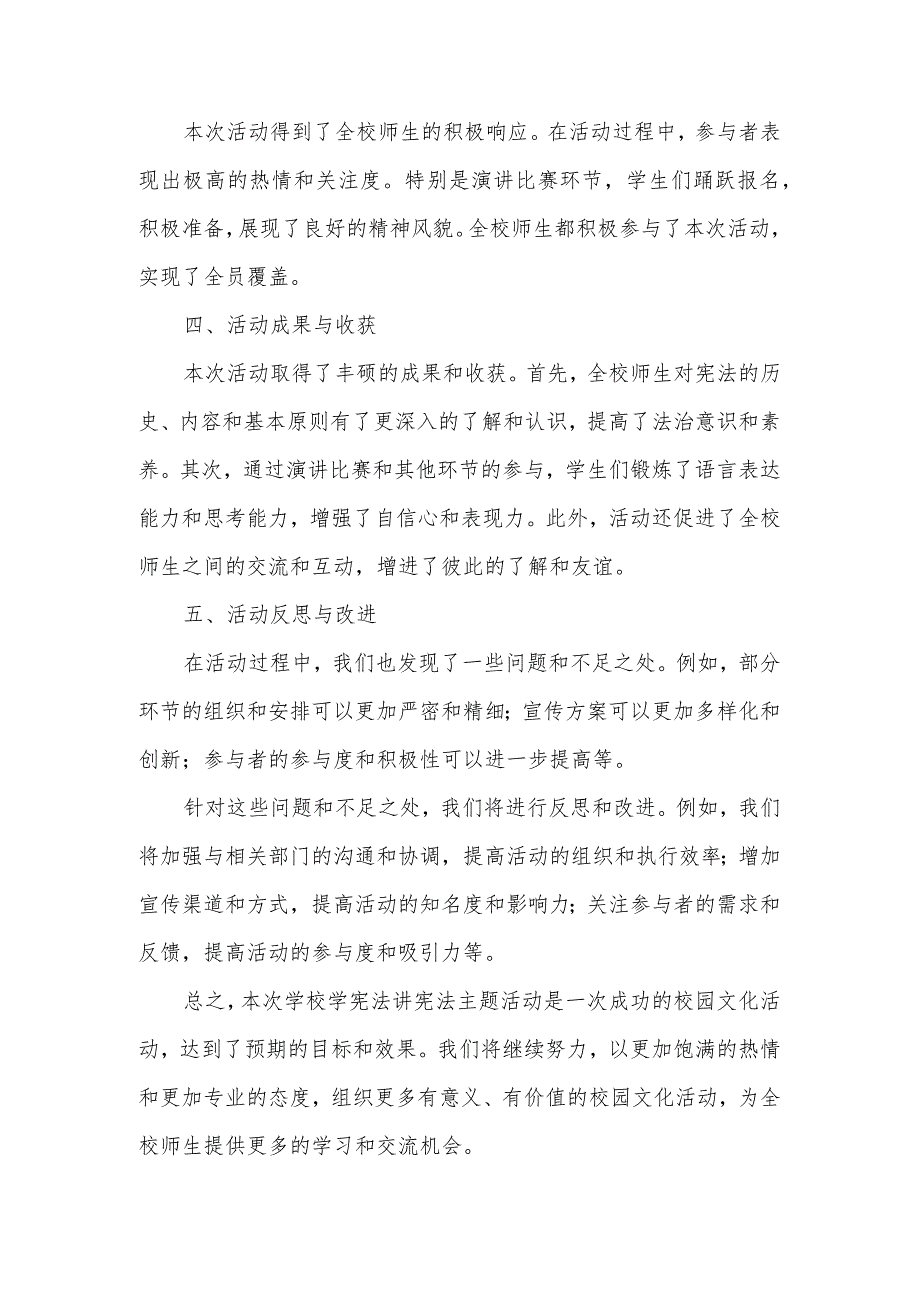 2023-2024学年上学期学校学宪法讲宪法主题活动总结（精修版）.docx_第2页