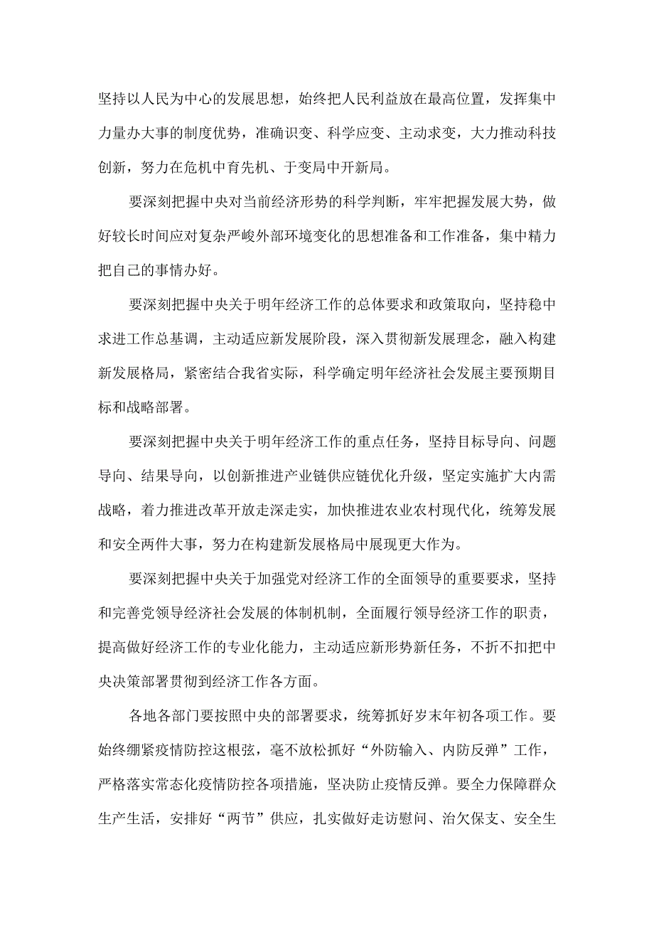 2021学习贯彻中央经济工作会议精神心得体会六.docx_第2页