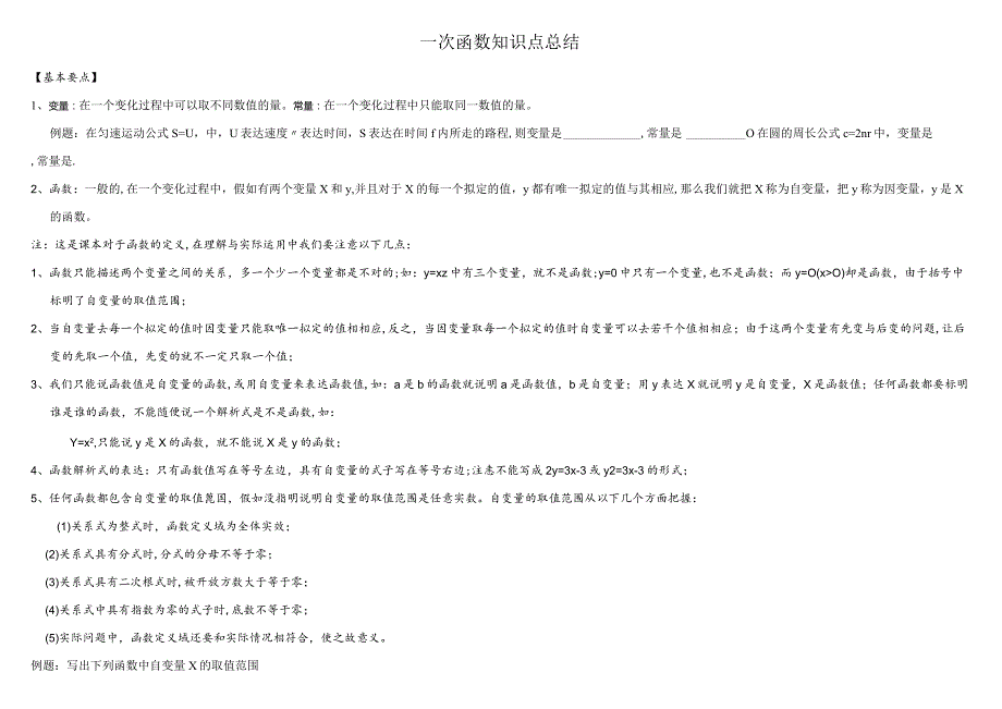 2023年一次函数知识点完整.docx_第1页