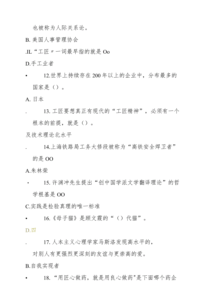 2018年内蒙古专业技术人员继续教育考试部分答案.docx_第2页