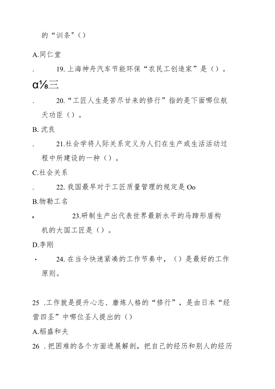 2018年内蒙古专业技术人员继续教育考试部分答案.docx_第3页