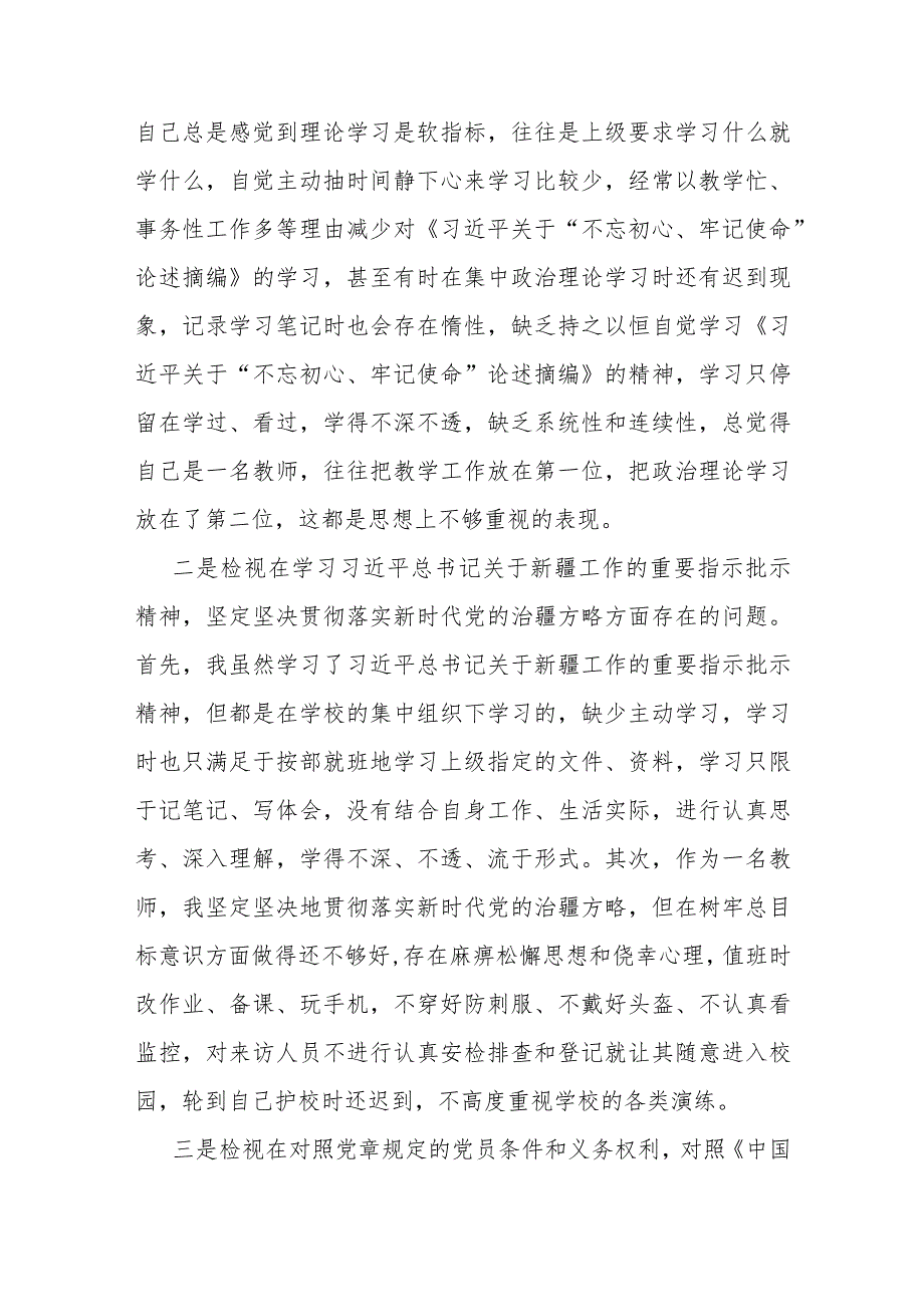 2022年度基层党组织组织生活会个人对照检查材料(教师).docx_第2页