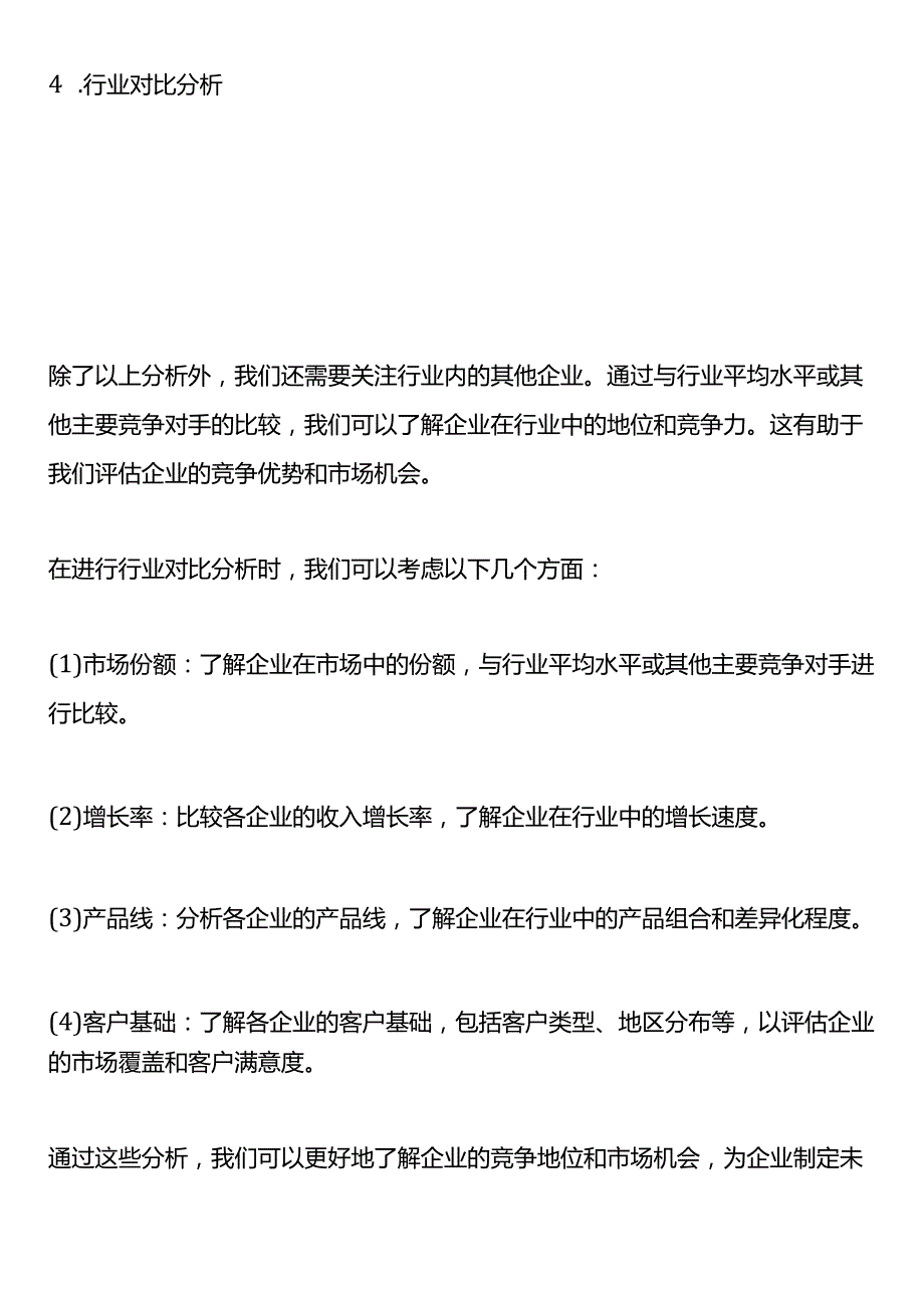 收入成本构成财务分析模板.docx_第3页