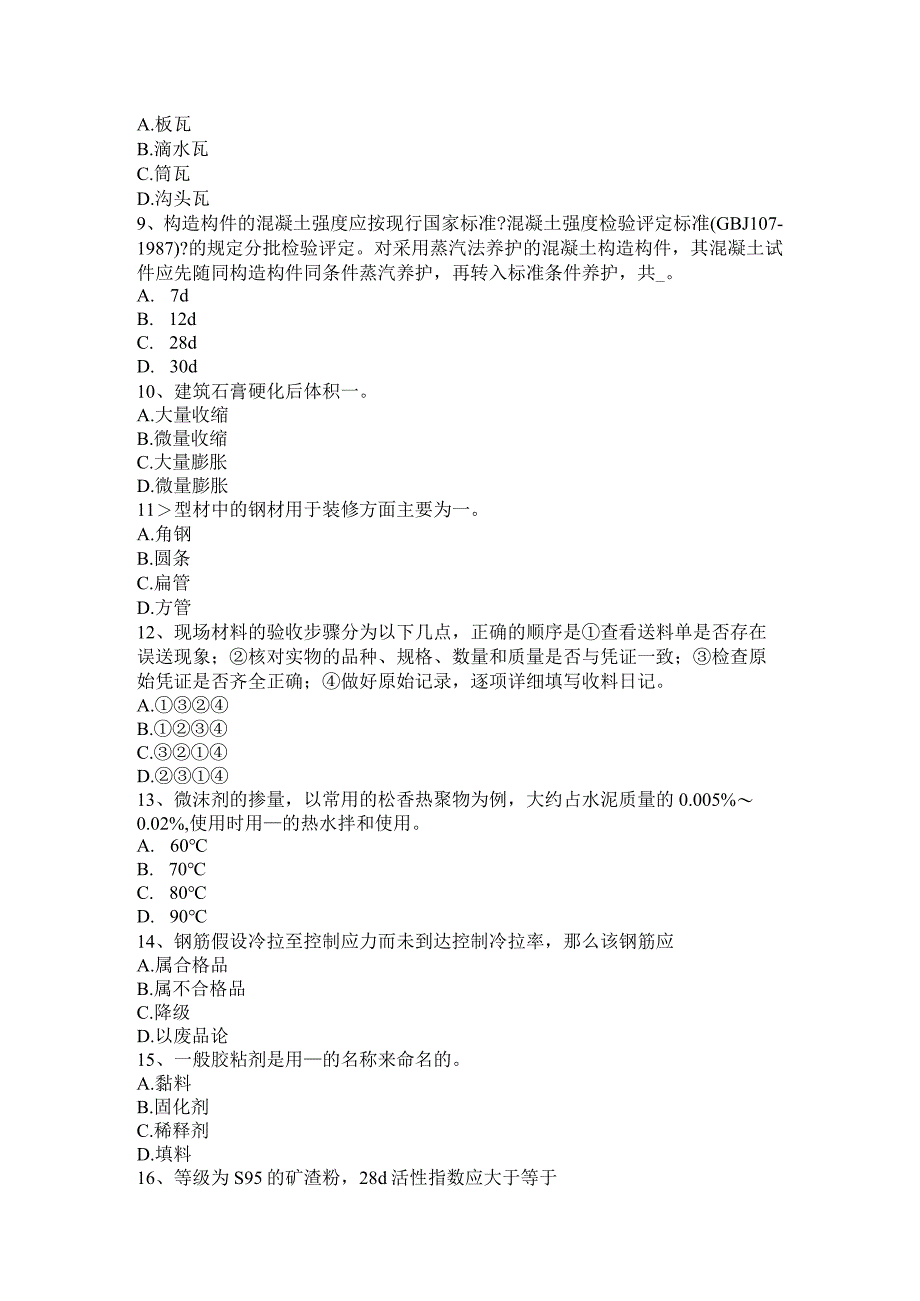 2015年材料员资格模拟试题.docx_第2页