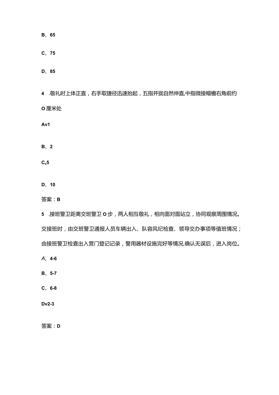 2023年消防救援队伍条令纲要（队列条令）考试复习题库（含答案）.docx_第2页