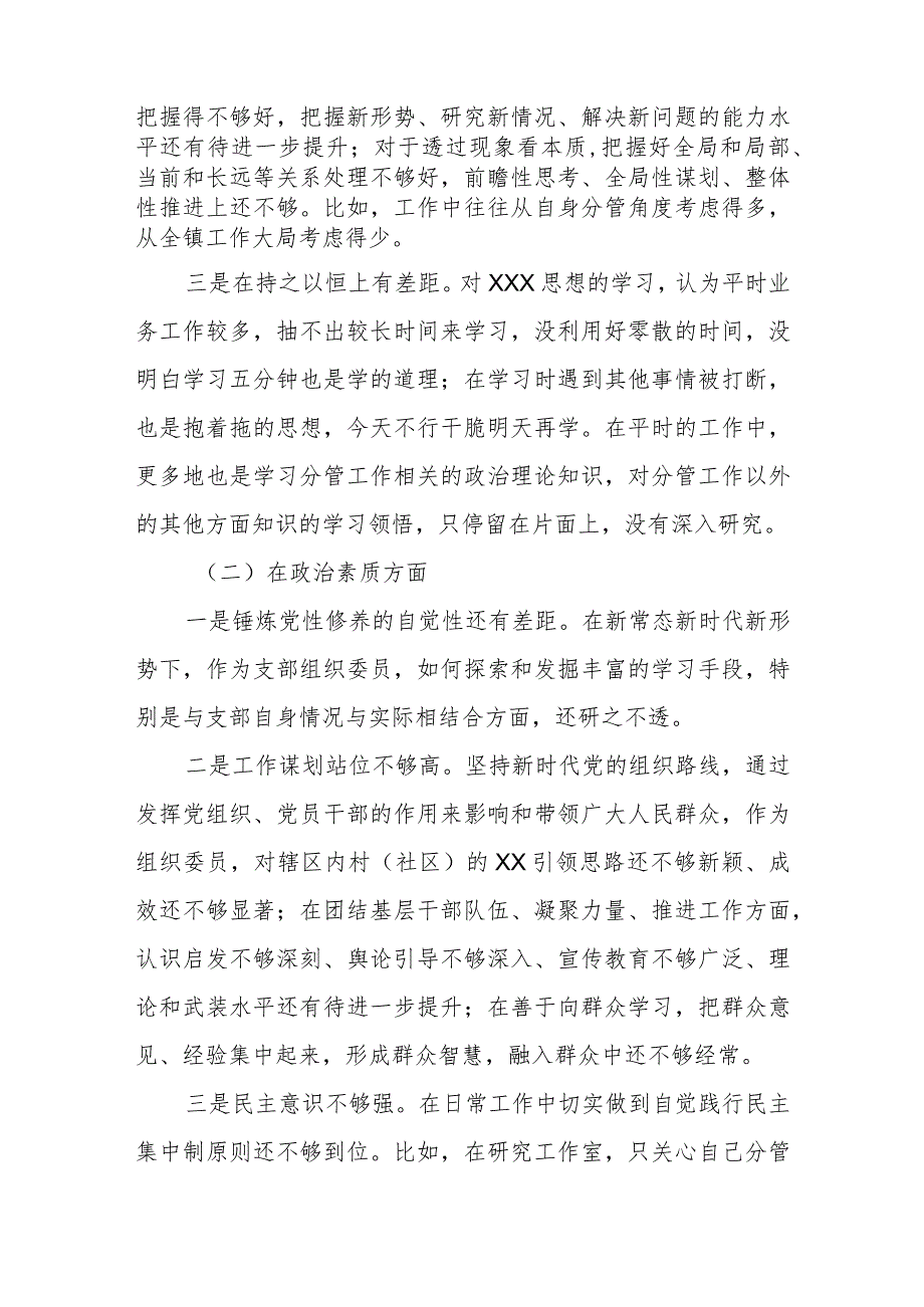 2023年主题教育组织生活会个人对照检查材料.docx_第2页