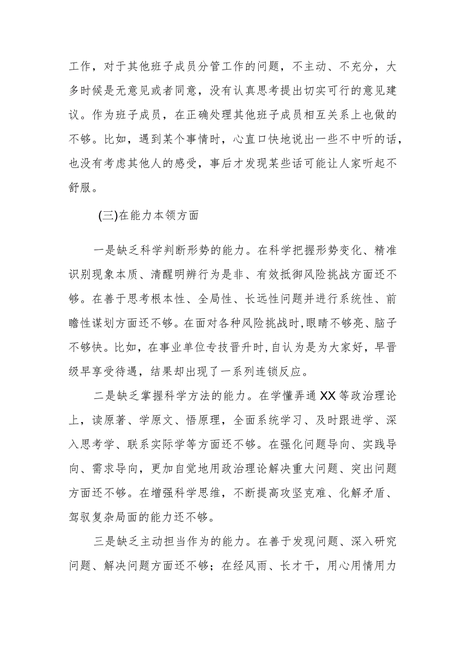 2023年主题教育组织生活会个人对照检查材料.docx_第3页