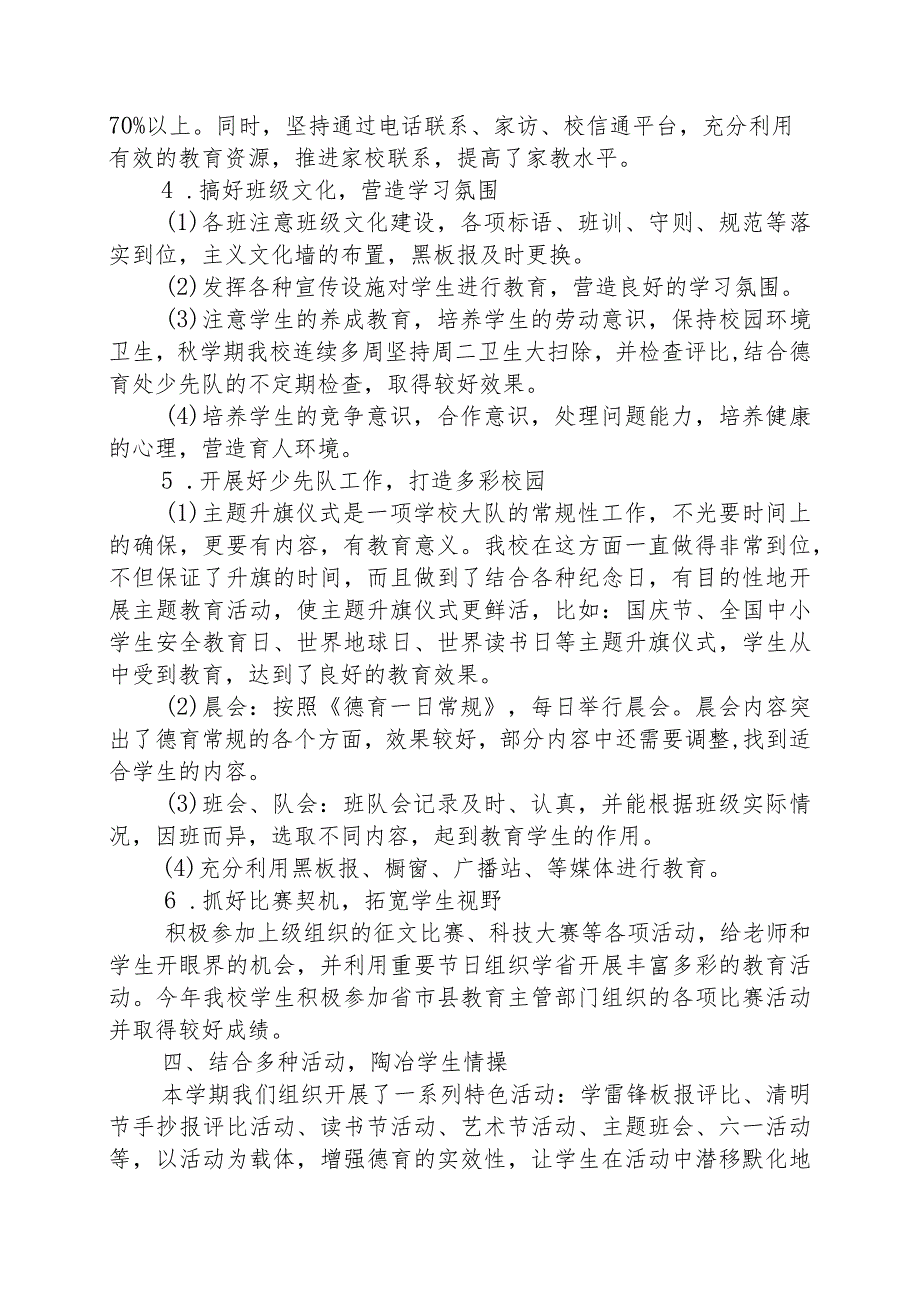 2018-2019下龙江小学德育工作总结.docx_第2页