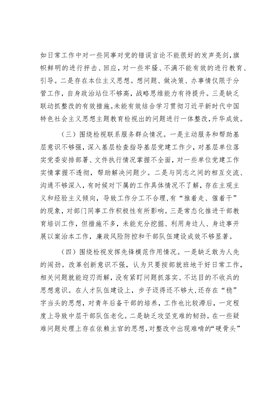 2023年主题教育专题组织生活会个人对照检查材料（党支部班子成员）.docx_第2页