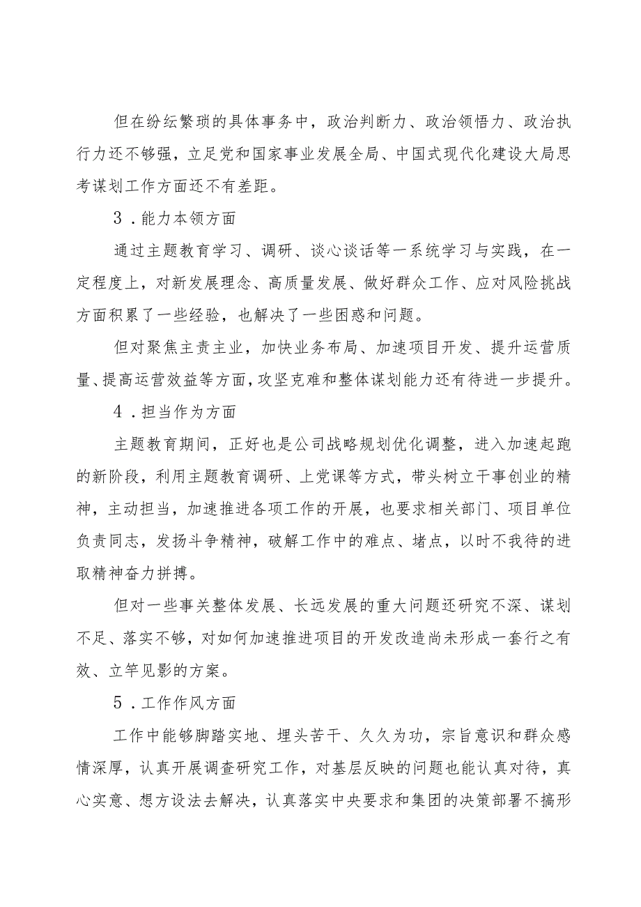 2023年民主生活会对照检查材料（个人发言提纲）.docx_第2页