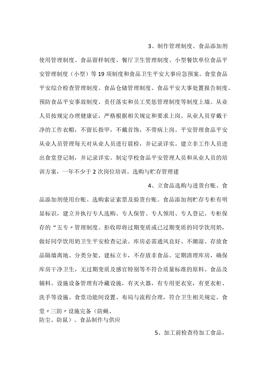 -食品卫生安全评价标准-.docx_第2页