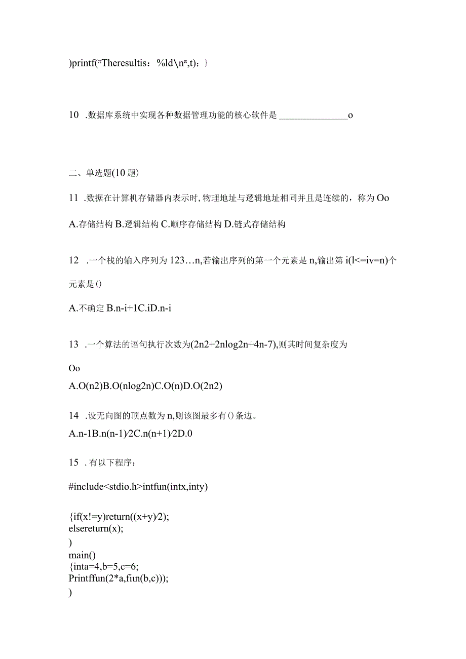 2021年辽宁省盘锦市全国计算机等级考试C语言程序设计预测试题(含答案).docx_第3页